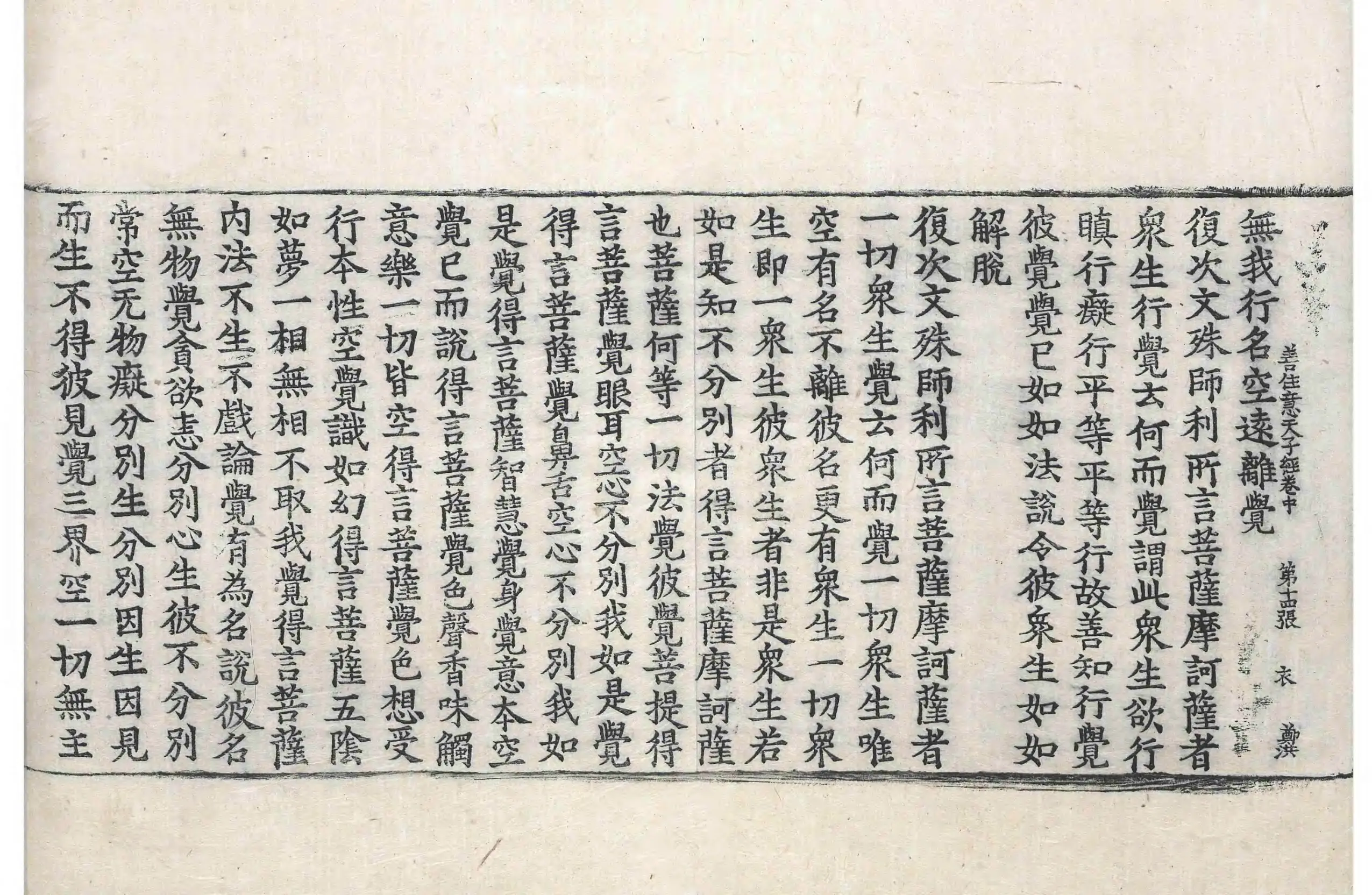 File:高麗藏K0045 聖善住意天子所問經 3卷.djvu