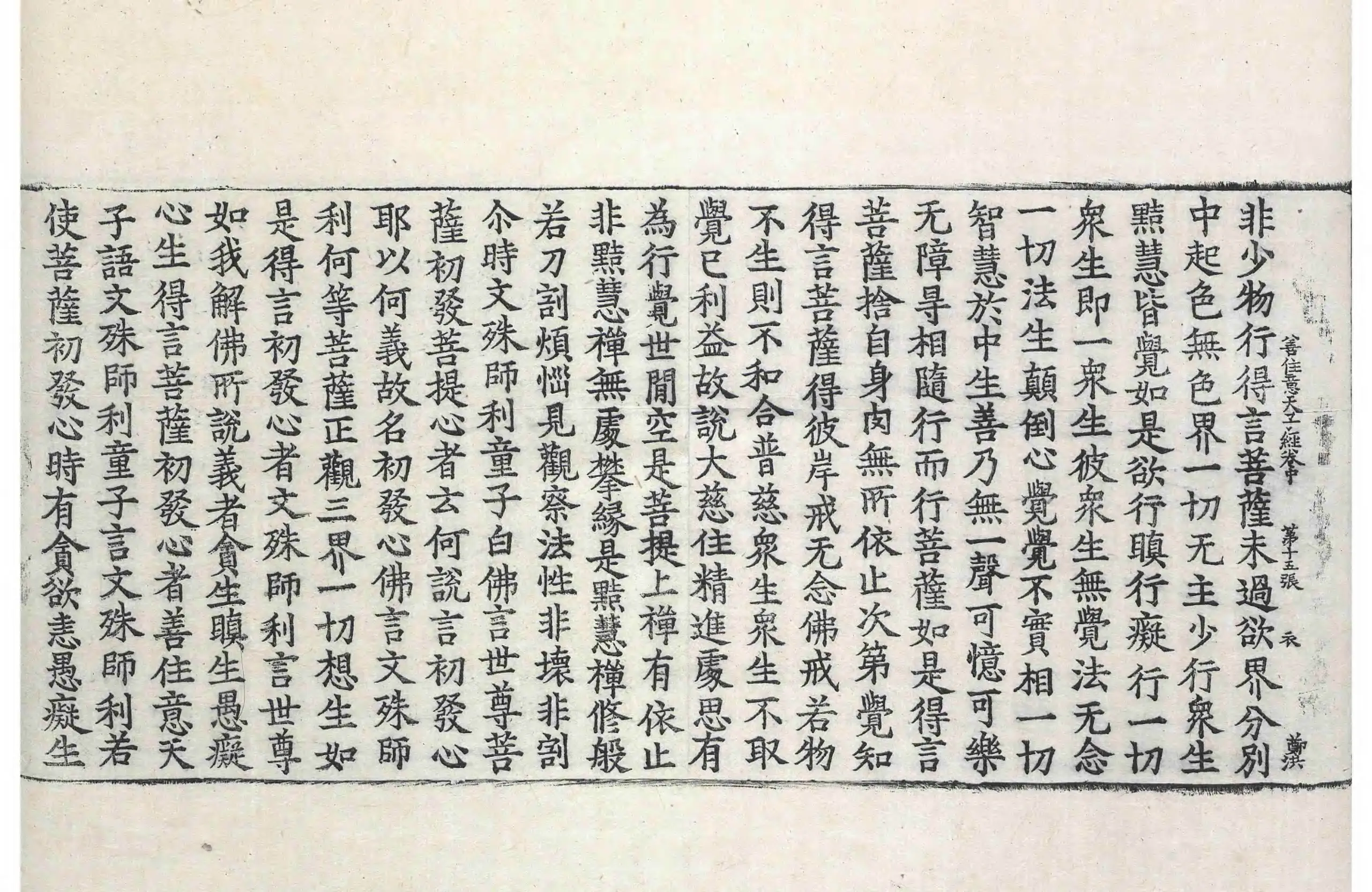 File:高麗藏K0045 聖善住意天子所問經 3卷.djvu