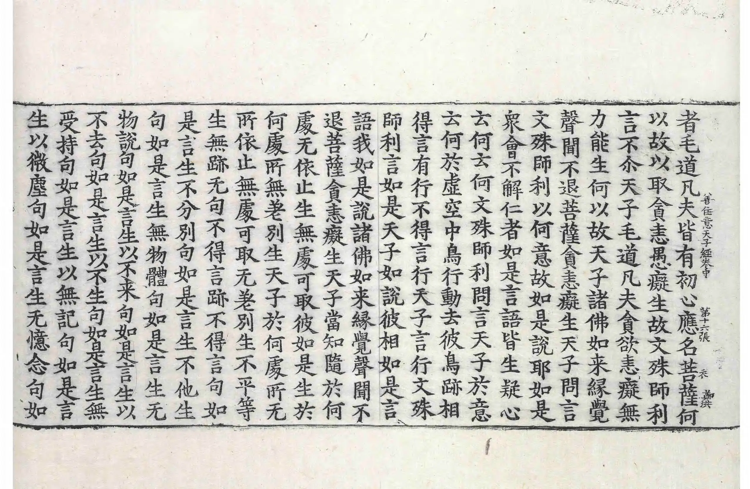 File:高麗藏K0045 聖善住意天子所問經 3卷.djvu