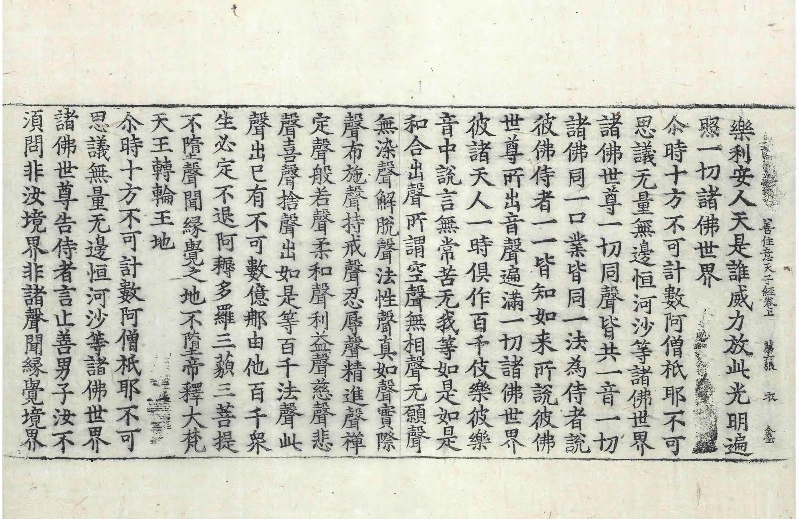 File:高麗藏K0045 聖善住意天子所問經 3卷.djvu