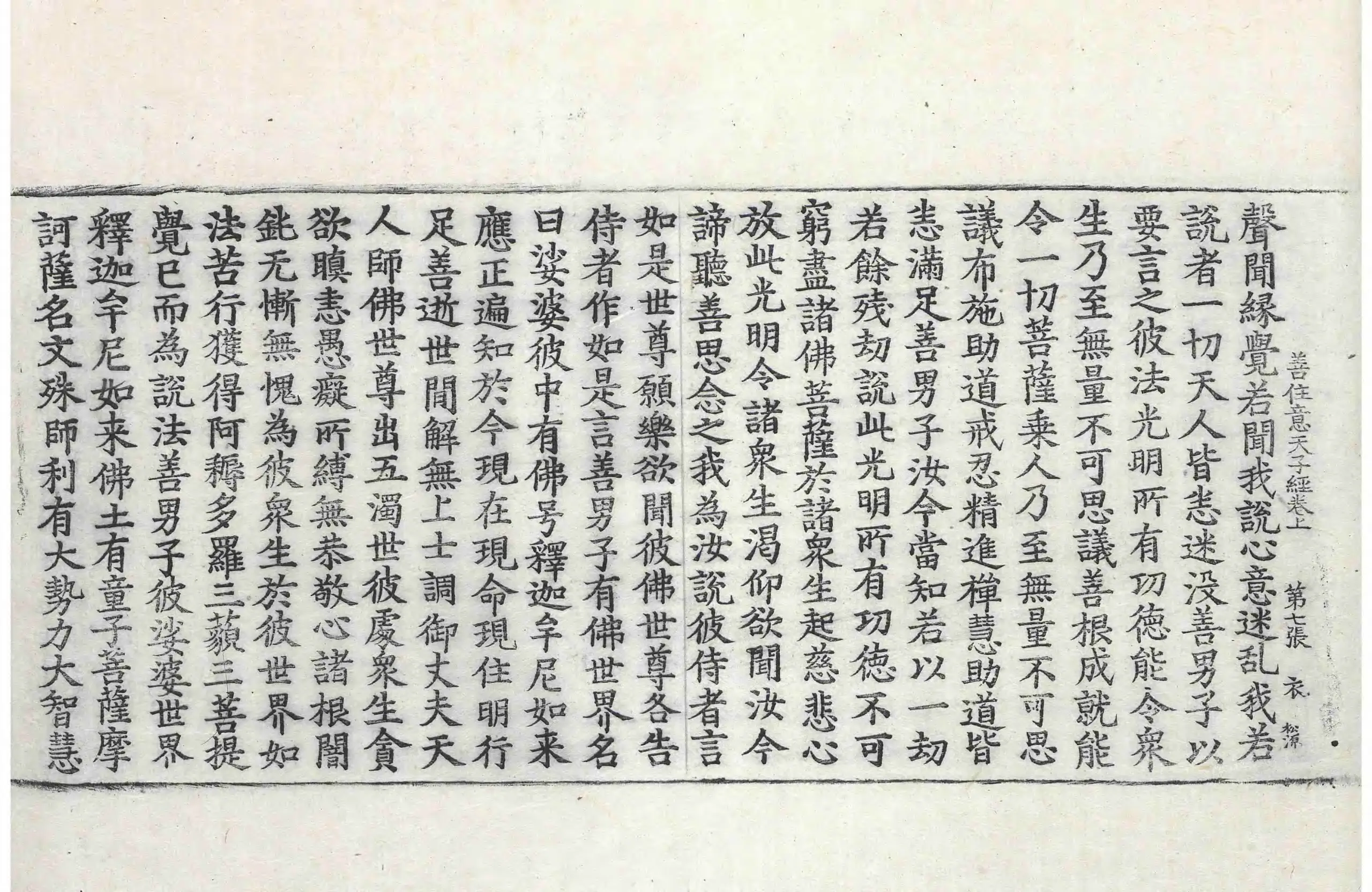 File:高麗藏K0045 聖善住意天子所問經 3卷.djvu