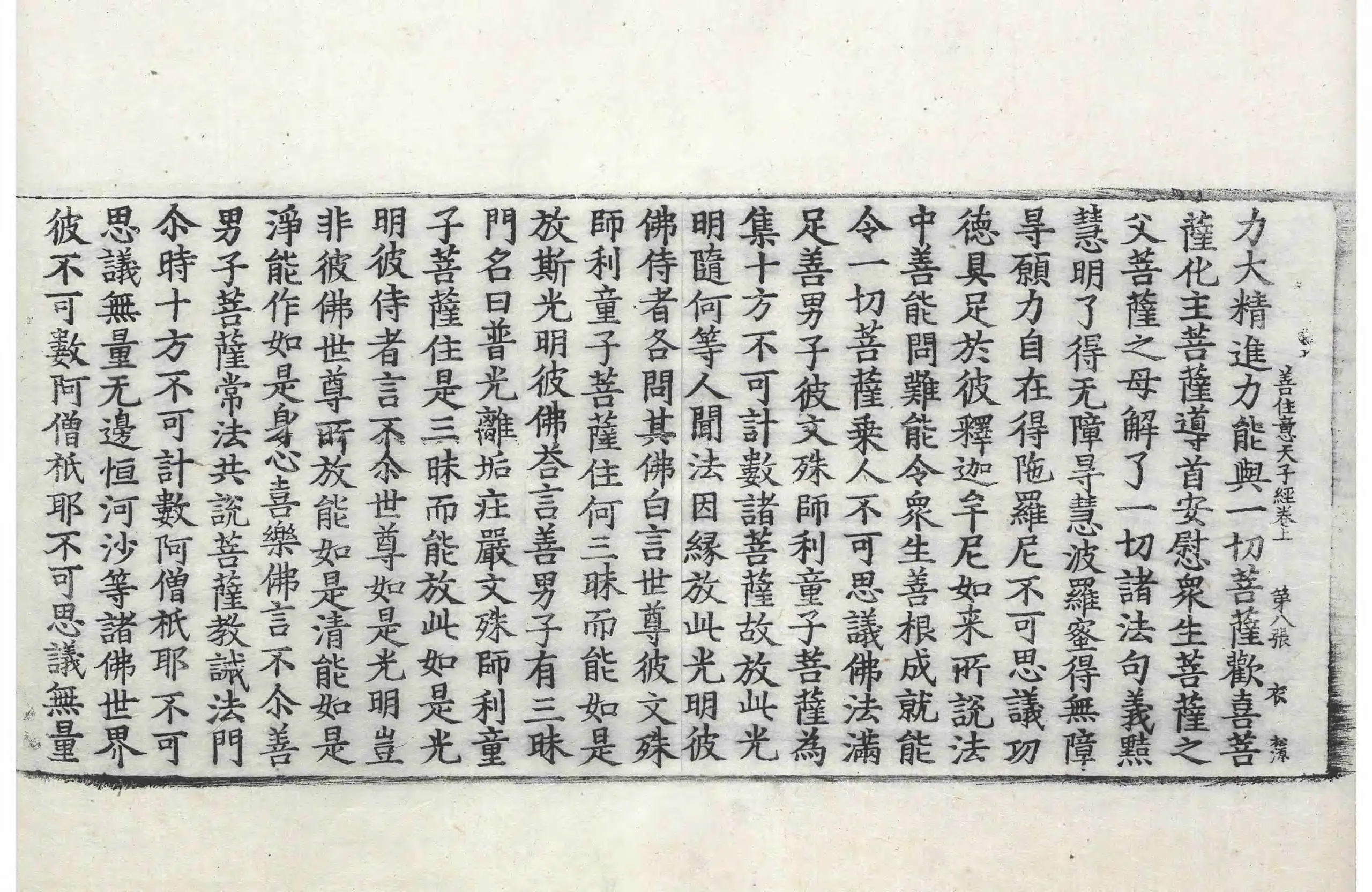 File:高麗藏K0045 聖善住意天子所問經 3卷.djvu