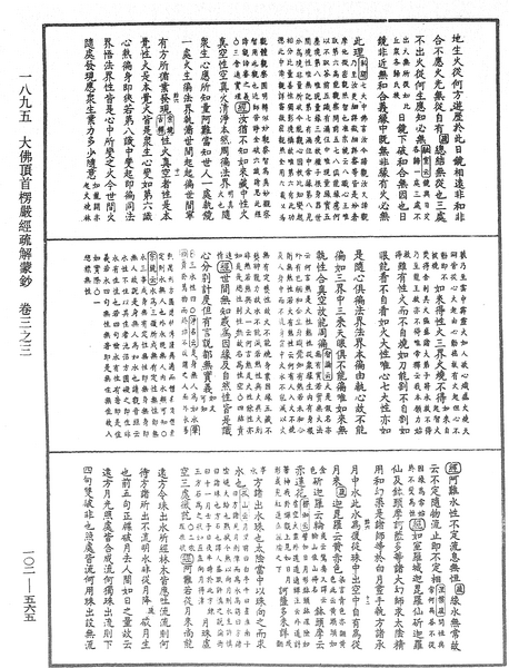 File:《中華大藏經》 第102冊 第565頁.png