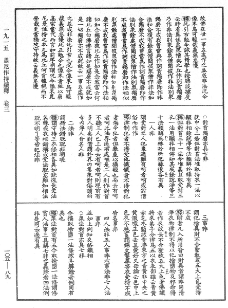 File:《中華大藏經》 第105冊 第089頁.png
