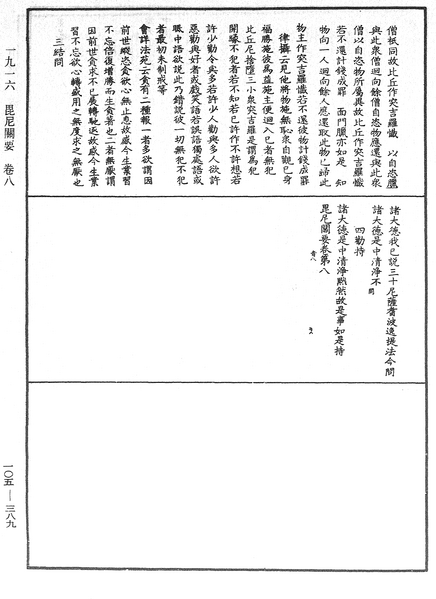 File:《中華大藏經》 第105冊 第389頁.png