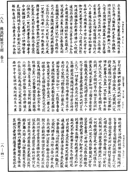 File:《中華大藏經》 第18冊 第411頁.png