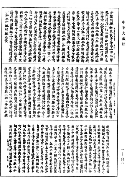 File:《中華大藏經》 第2冊 第808頁.png