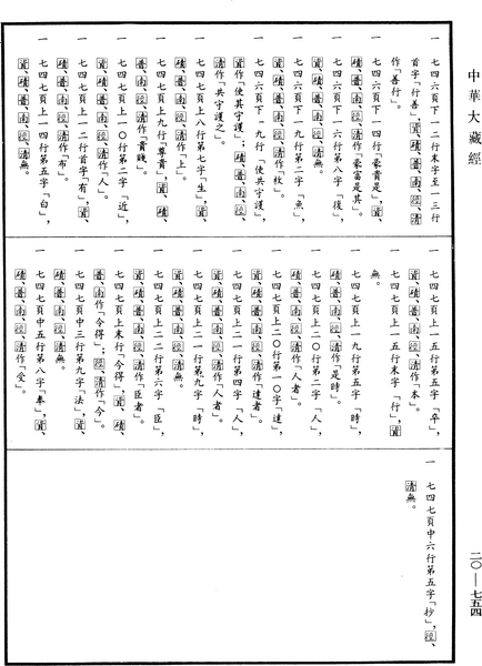 File:《中華大藏經》 第20冊 第0754頁.png