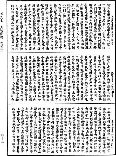 File:《中華大藏經》 第26冊 第021頁.png