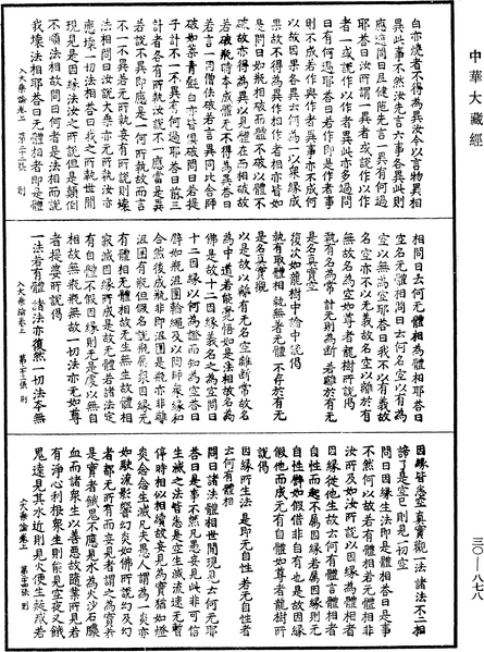 File:《中華大藏經》 第30冊 第0878頁.png