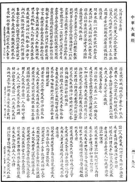 File:《中華大藏經》 第41冊 第938頁.png