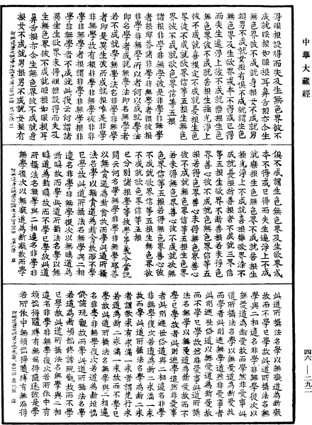File:《中華大藏經》 第46冊 第0292頁.png