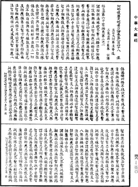 File:《中華大藏經》 第46冊 第0320頁.png