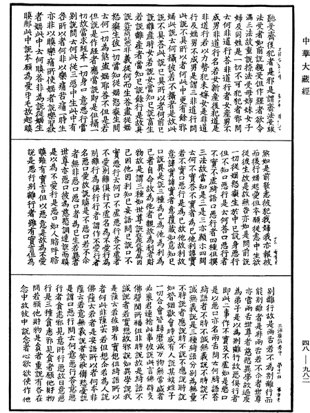 File:《中華大藏經》 第48冊 第0982頁.png