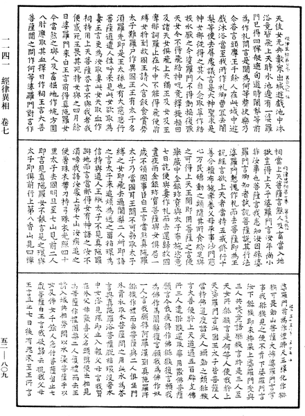 File:《中華大藏經》 第52冊 第809頁.png