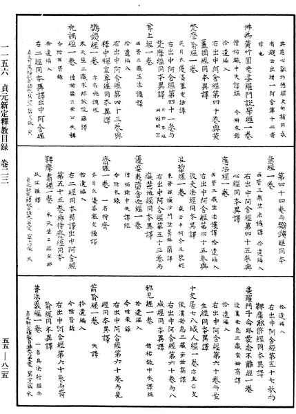 File:《中華大藏經》 第55冊 第825頁.png