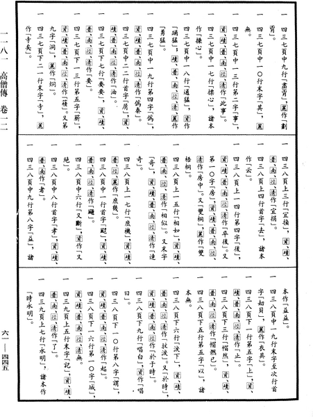 File:《中華大藏經》 第61冊 第0445頁.png