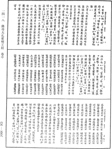 File:《中華大藏經》 第65冊 第0559頁.png