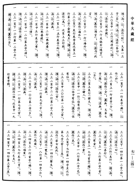 File:《中華大藏經》 第72冊 第342頁.png