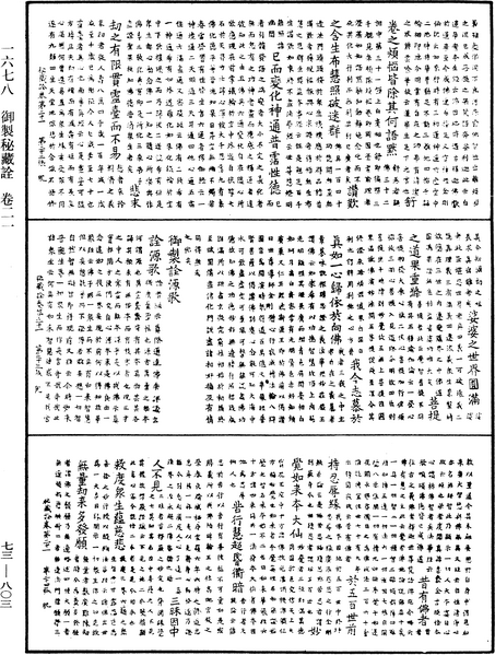 File:《中華大藏經》 第73冊 第0803頁.png