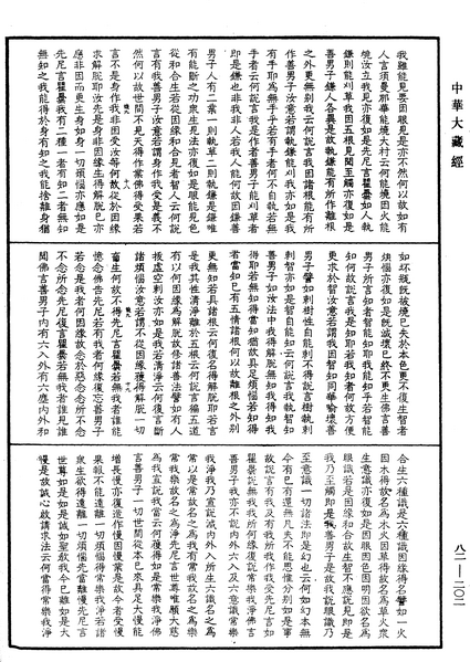 File:《中華大藏經》 第82冊 第0202頁.png