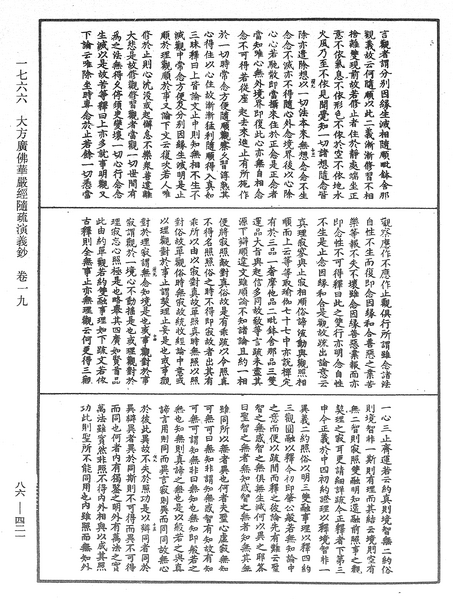 File:《中華大藏經》 第86冊 第0421頁.png
