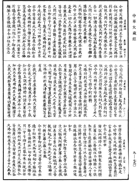 File:《中華大藏經》 第9冊 第0790頁.png