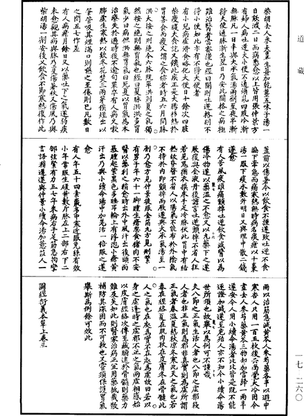 File:《道藏》第17冊 第260頁.png