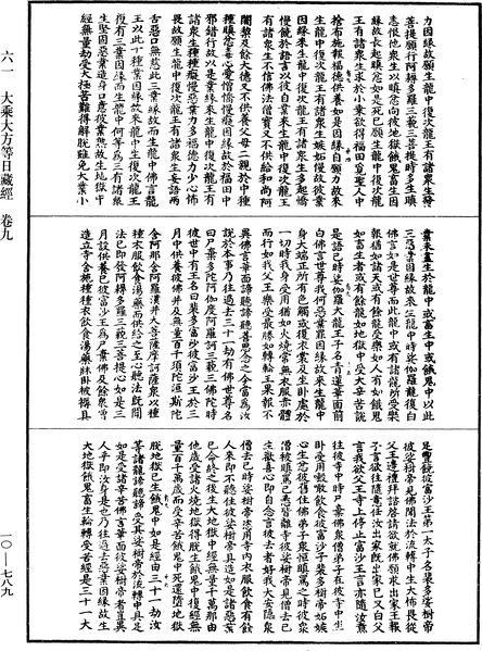 File:《中華大藏經》 第10冊 第789頁.png