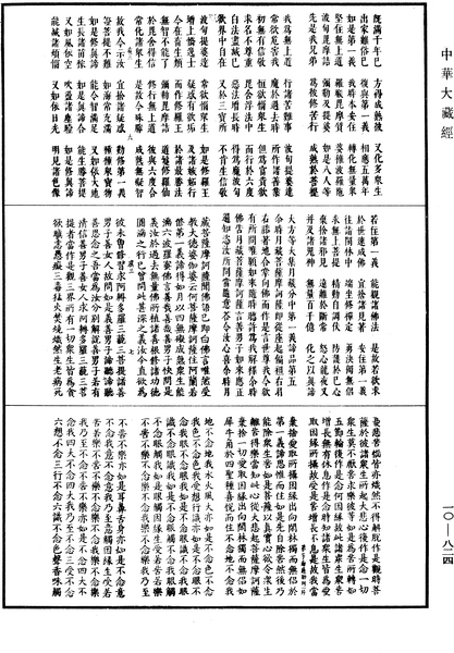 File:《中華大藏經》 第10冊 第824頁.png