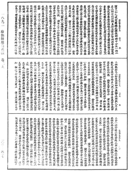 File:《中華大藏經》 第101冊 第417頁.png