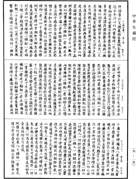 File:《中華大藏經》 第19冊 第150頁.png