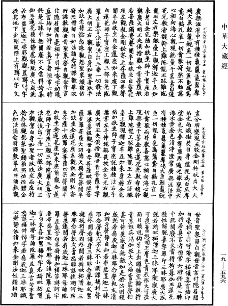 File:《中華大藏經》 第19冊 第596頁.png