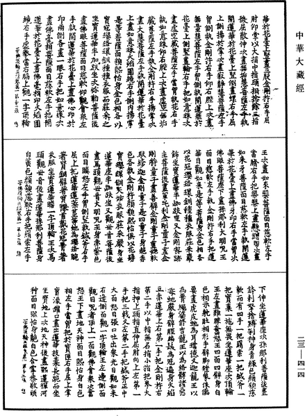File:《中華大藏經》 第23冊 第414頁.png