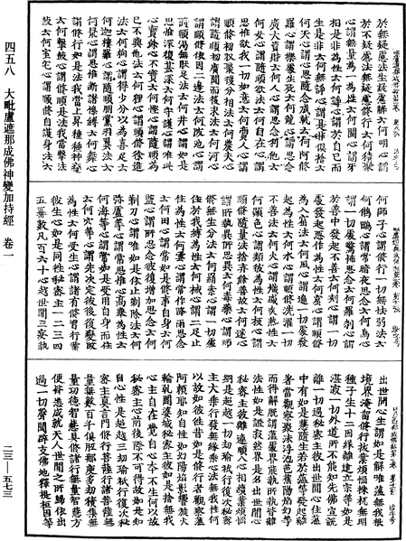 File:《中華大藏經》 第23冊 第573頁.png