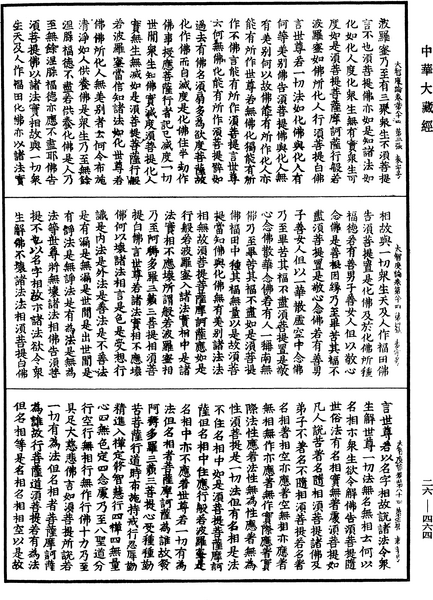 File:《中華大藏經》 第26冊 第464頁.png