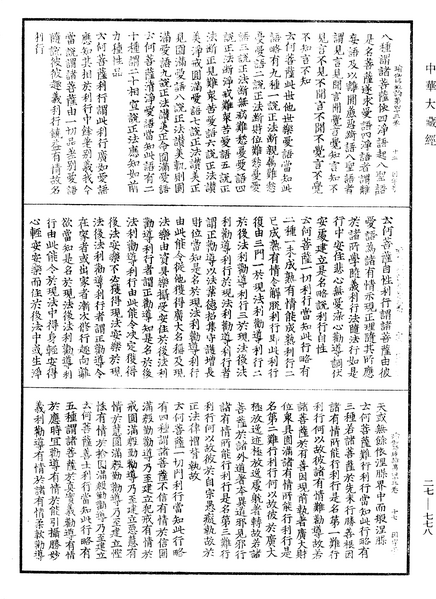 File:《中華大藏經》 第27冊 第778頁.png