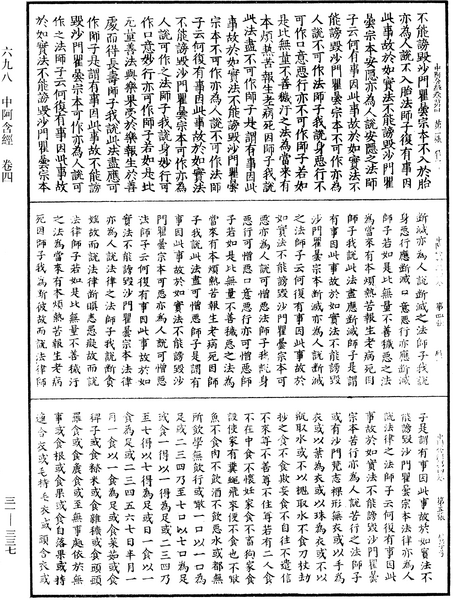 File:《中華大藏經》 第31冊 第0337頁.png