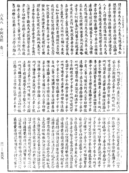 File:《中華大藏經》 第31冊 第0569頁.png