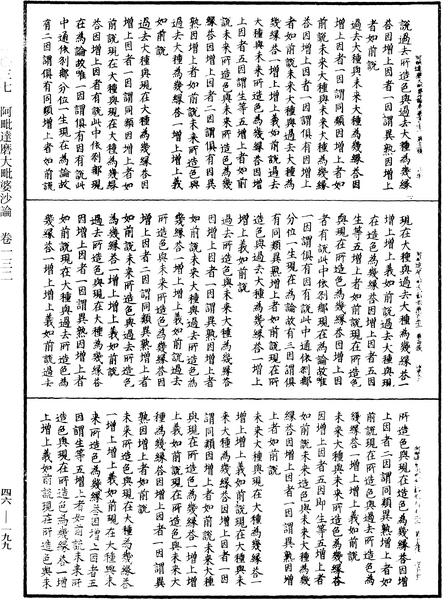 File:《中華大藏經》 第46冊 第0199頁.png