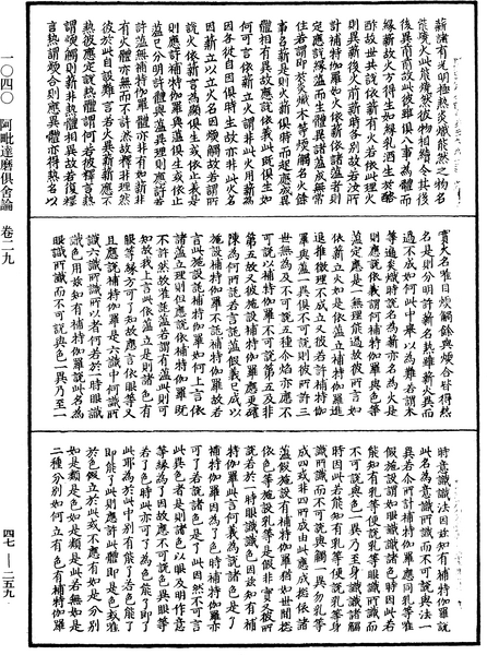 File:《中華大藏經》 第47冊 第259頁.png