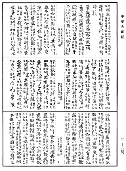 File:《中華大藏經》 第59冊 第0846頁.png