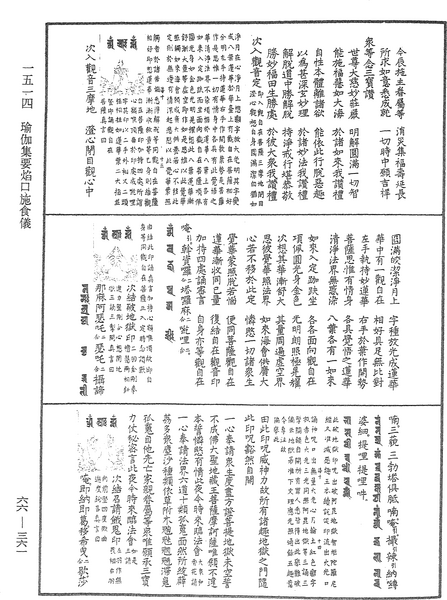 File:《中華大藏經》 第66冊 第361頁.png