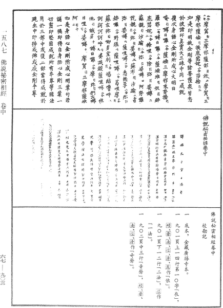 File:《中華大藏經》 第67冊 第903頁.png