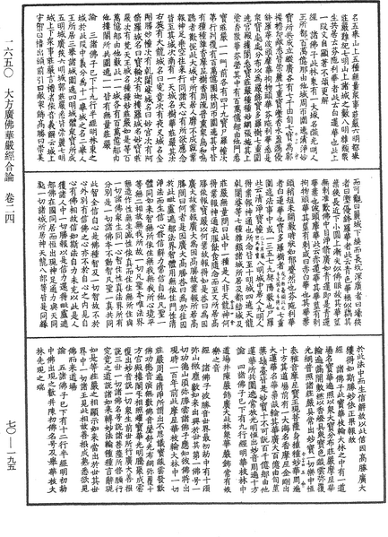 File:《中華大藏經》 第70冊 第0195頁.png