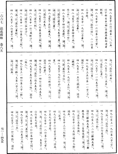 File:《中華大藏經》 第72冊 第495頁.png