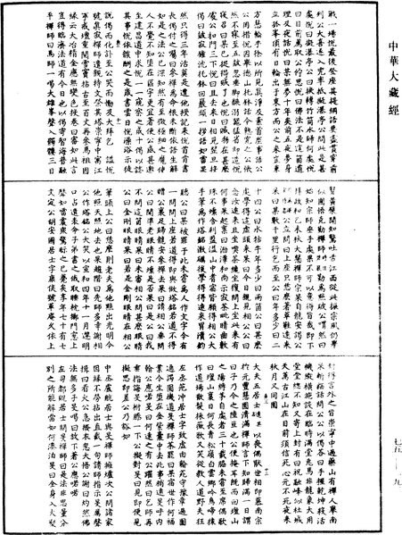 File:《中華大藏經》 第75冊 第192頁.png