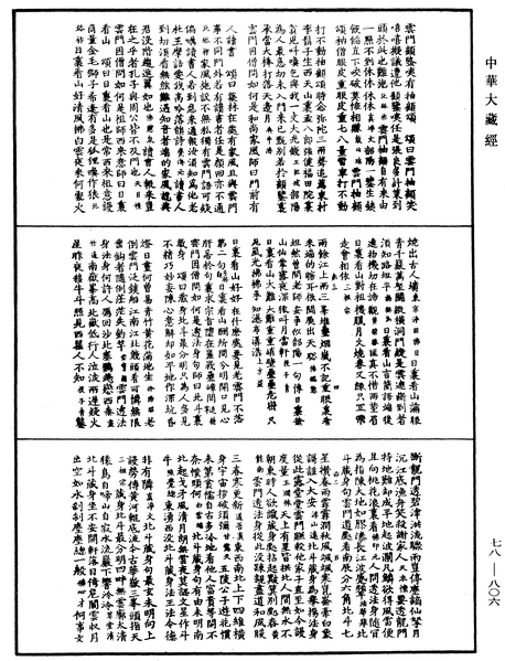 File:《中華大藏經》 第78冊 第0806頁.png