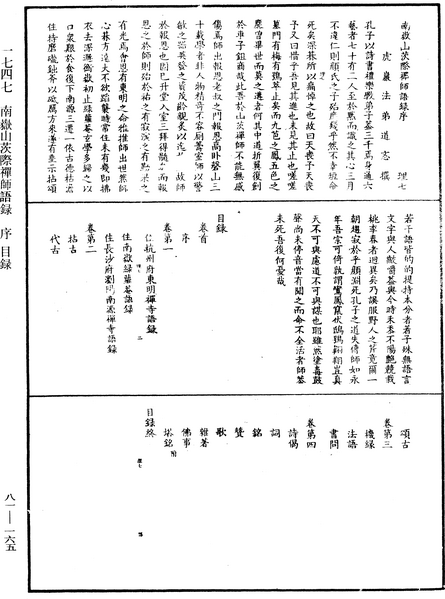 File:《中華大藏經》 第81冊 第0165頁.png