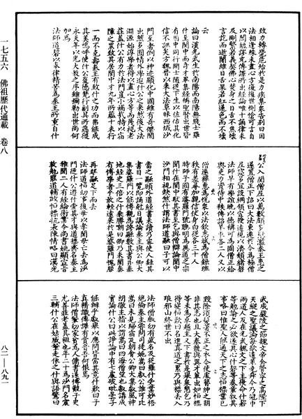 File:《中華大藏經》 第82冊 第0891頁.png